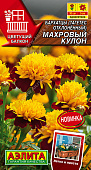 Бархатцы Махровый кулон откл. 0,3г