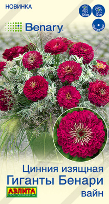 Цинния Гиганты Бенари вайн 7шт