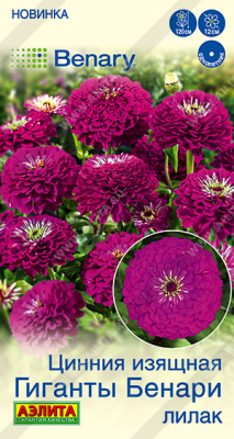 Цинния Гиганты Бенари лилак 7шт