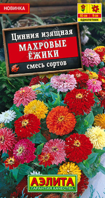 Цинния Махровые ёжики 0,3г
