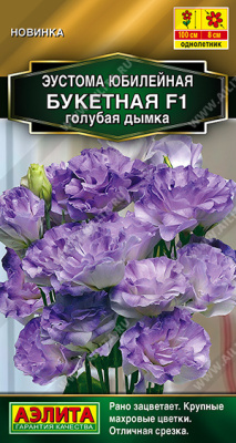 Эустома Юбилейная букетная голубая дымка 5шт