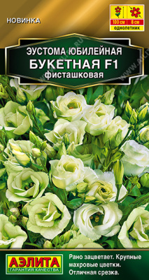 Эустома Юбилейная букетная фисташковая 5шт