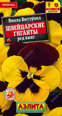 Виола Швейцарские гиганты ред винг 20шт