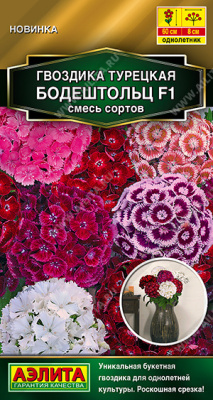 Гвоздика Бодештольц смесь турецкая 7шт