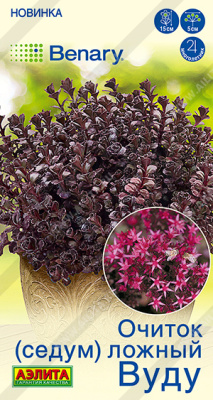 Очиток Вуду (седум) 5шт