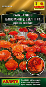 Ранункулюс Блюмингдейл оранж шэйдс  3шт