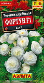 Бегония Фортун вайт 5шт