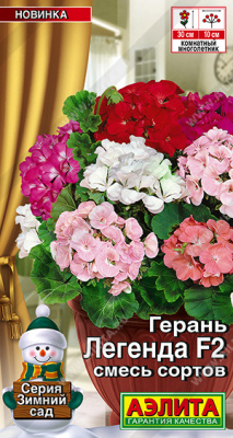 Герань Легенда смесь 5шт