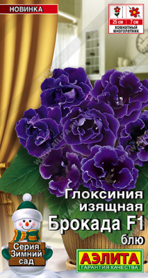 Глоксиния Брокада блю 5шт