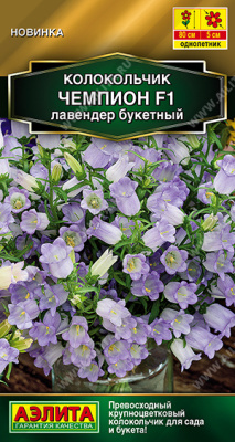 Колокольчик Чемпион лавендер букетный 4шт