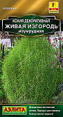 Кохия Живая изгородь изумрудная 0,1г