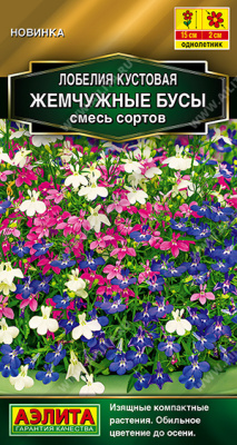 Лобелия Жемчужные бусы кустовая 0,05г