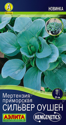 Мертензия Сильвер Оушен 5шт