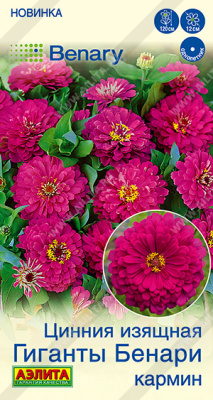 Цинния Гиганты Бенари кармин 7шт