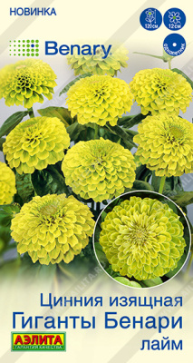 Цинния Гиганты Бенари лайм 7шт