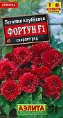 Бегония Фортун скарлет ред  5шт