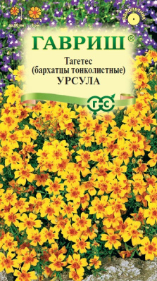 Бархатцы Урсула золотисто-желтая 0,05 г.