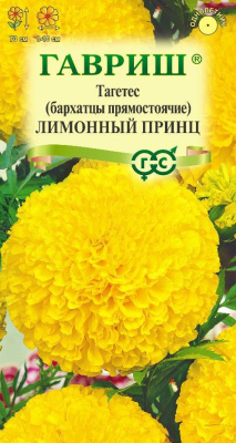 Бархатцы Лимонный принц прям. 0,1г