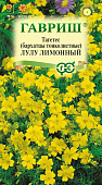 Бархатцы Лулу лимонный тонколист. 0,05г