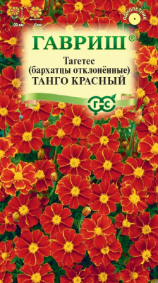 Бархатцы Танго красный откл 7шт