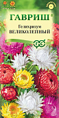 Гелихризум Великолепный 0,1г