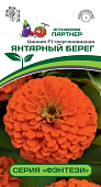 Цинния Янтарный берег 4шт