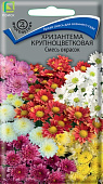Хризантема Крупноцветковая смесь 0,05г