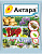 Актара 0,6 г (200 шт) #