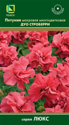 Петуния Дуо Строберри 10шт Люкс