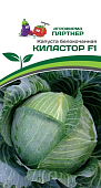 Капуста бк Киластор 10шт