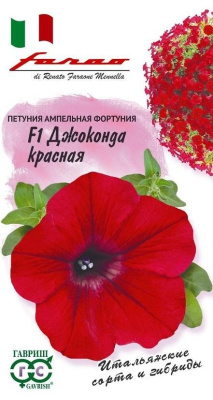 цПетуния Джоконда красная 7шт