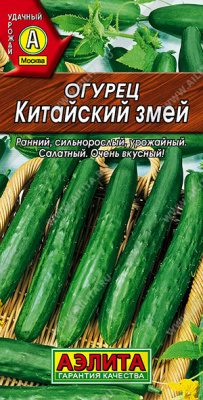 Огурец Китайский змей 20шт