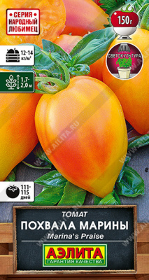 Томат Похвала Марины 20шт