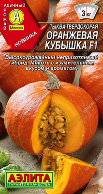 Тыква Оранжевая кубышка 5шт твердокорая