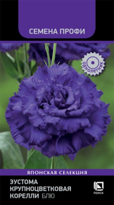 Эустома Корелли Блю 5шт (Семена Профи)