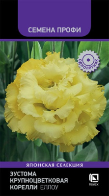 Эустома Корелли Еллоу 5шт (Семена Профи)
