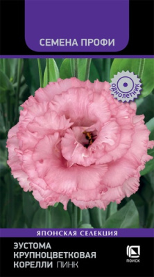 Эустома Корелли Пинк 5шт (Семена Профи)