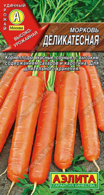 Морковь Деликатесная 2г