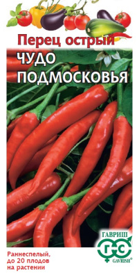 Перец острый Чудо Подмосковья 0,2г