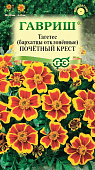 Бархатцы Почетный крест откл. 0,3г