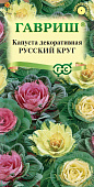 Капуста декор. Русский круг 0,05г