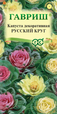 Капуста декор. Русский круг 0,05г
