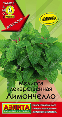 Мелисса Лимончелло 5шт