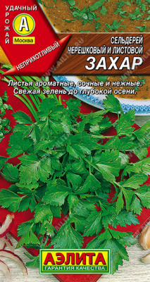 Сельдерей листовой Захар 0,5г
