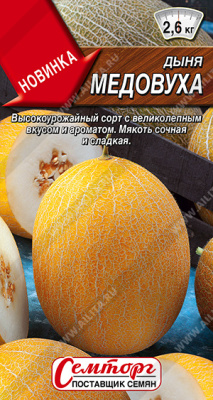 Дыня Медовуха 1г