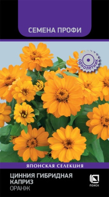 Цинния Каприз Оранж 7шт (Семена Профи)