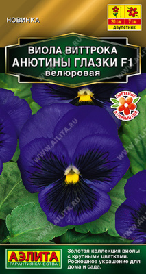 Виола Анютины глазки велюровая 5шт