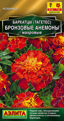 Бархатцы Бронзовые анемоны 0,1г