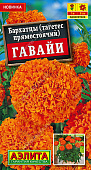 Бархатцы Гавайи прям.0,3г