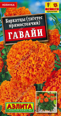 Бархатцы Гавайи прям.0,3г